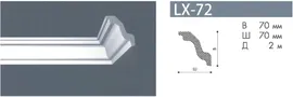 Плинтус потолочный экструдированный LX-72 2м 1/80