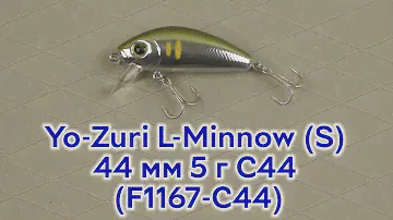 Розпаковка Yo-Zuri L-Minnow (S) 44 мм 5 г C44 (F1167-C44)