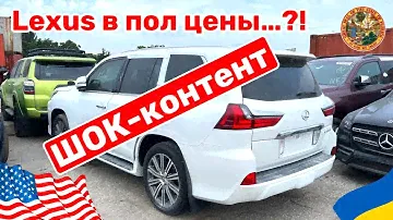 Cars and Prices, дешевые автомобили из США Lexus за пол цены легко