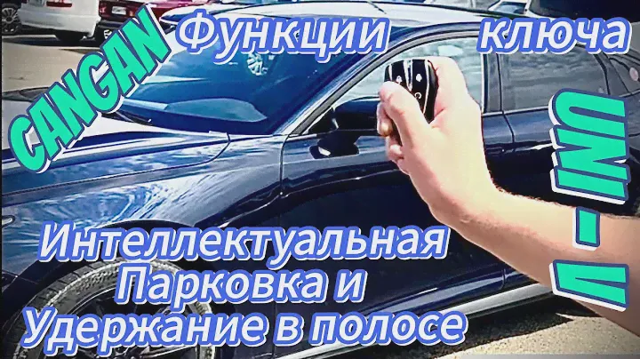 Основные функции Changan Uni-V DLX