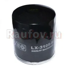 Фильтр масл 406 3105-1017010 3102, 3110, Газель (ДВС 405,406) LUXE LX-3105-M