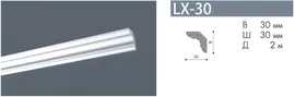 Плинтус потолочный экструдированный LX-30, 2м