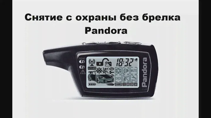 Запуск двигателя по будильнику Pandora 3000