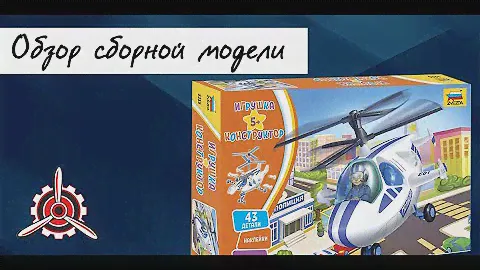 Полицейский вертолет- новая детская игрушка-конструктор.