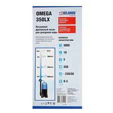 Насос дренажный Belamos Omega 350 LX