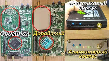 Тестирование HackRF на приеме в металлическом корпусе и без него