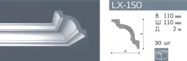 Плинтус потолочный LX-150