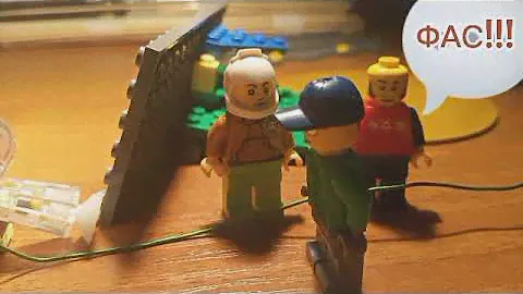 LEGO animation "ВОР". Четвёртая серия