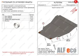 Защита картера двигателя и КПП (V-1,5) Alfeco EXEED LX (2017-2024) (Сталь 2 мм)