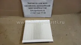Фильтр салонный EXEED LX 301001157AA