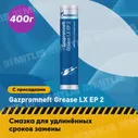 2389906876 GAZPROMNEFT Смазка GAZPROMNEFT GREASE LX EP 2 400г (синий)