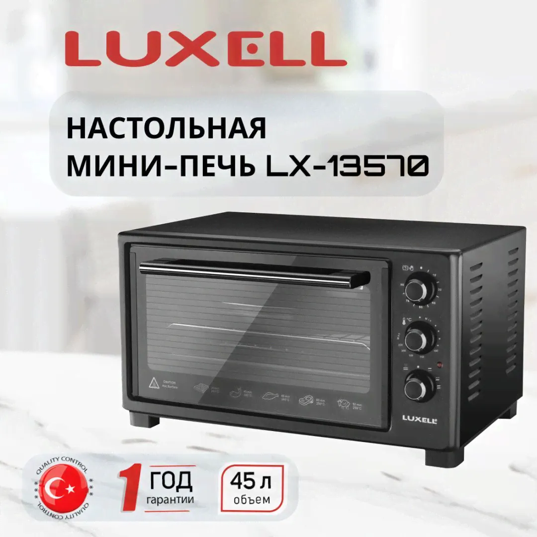 Электрическая мини духовка LX-13570 ( 42 л ) (LUXELL)