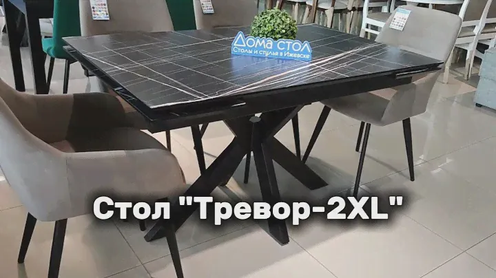 Стол "Тревор 2XL" из HPL-пластика и стулья "Молли"
