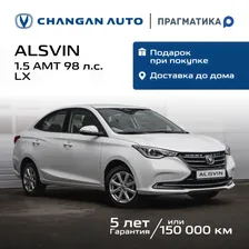 Changan Alsvin 1.5 AMT (98 л.с.) LX Белый