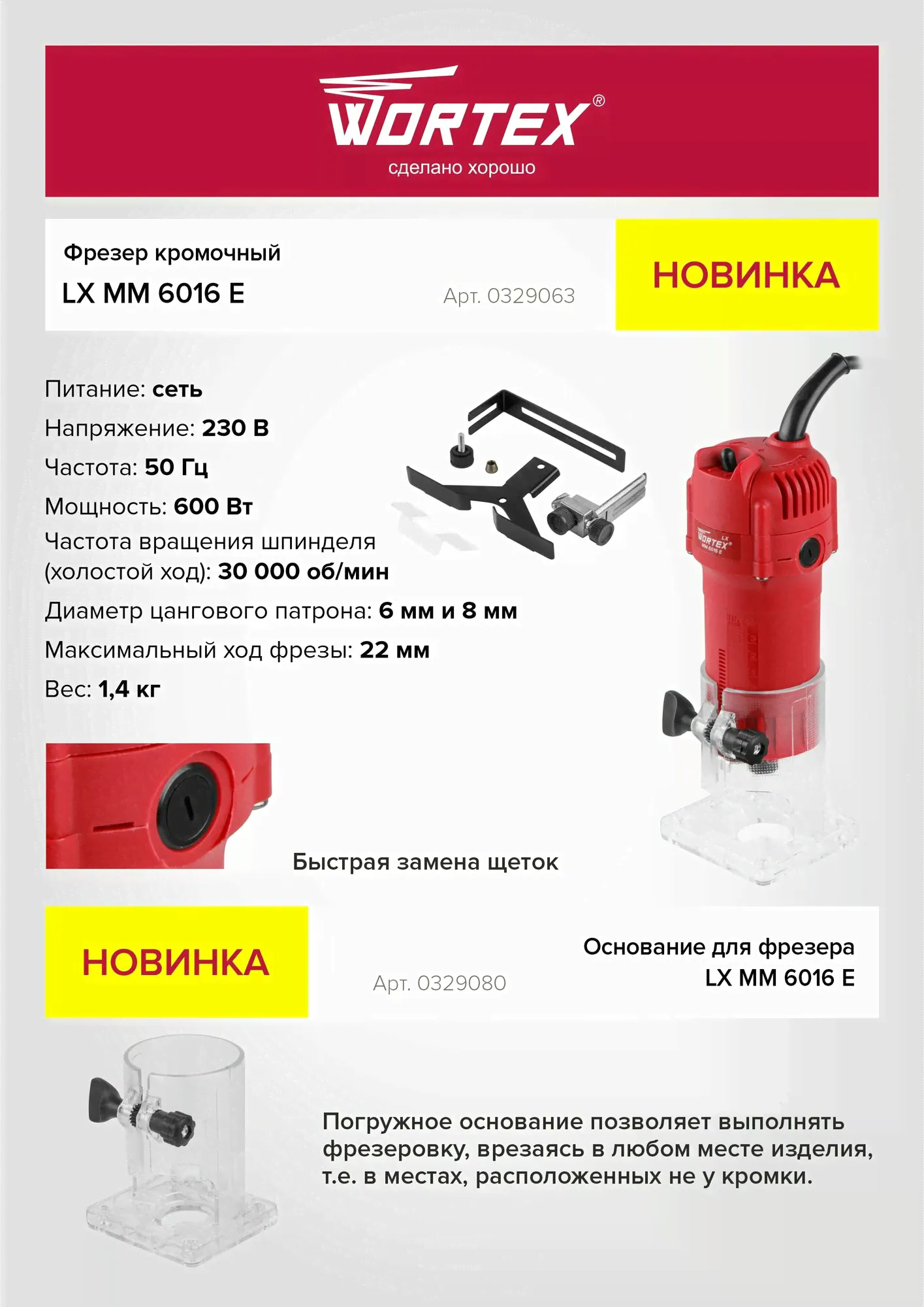 Фрезер кромочный WORTEX LX MM 6016 E (0329063)-4