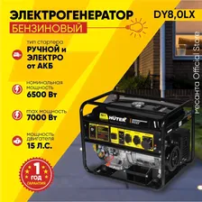 Электрогенератор DY8,0LX - электростартер Huter (6,5кВт) / хутер для питания на дачу