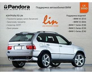 Pandora LX 3050 автосигнализация с интегрированным LIN-портом прямого подключения в цифровые шины данных автомобилей